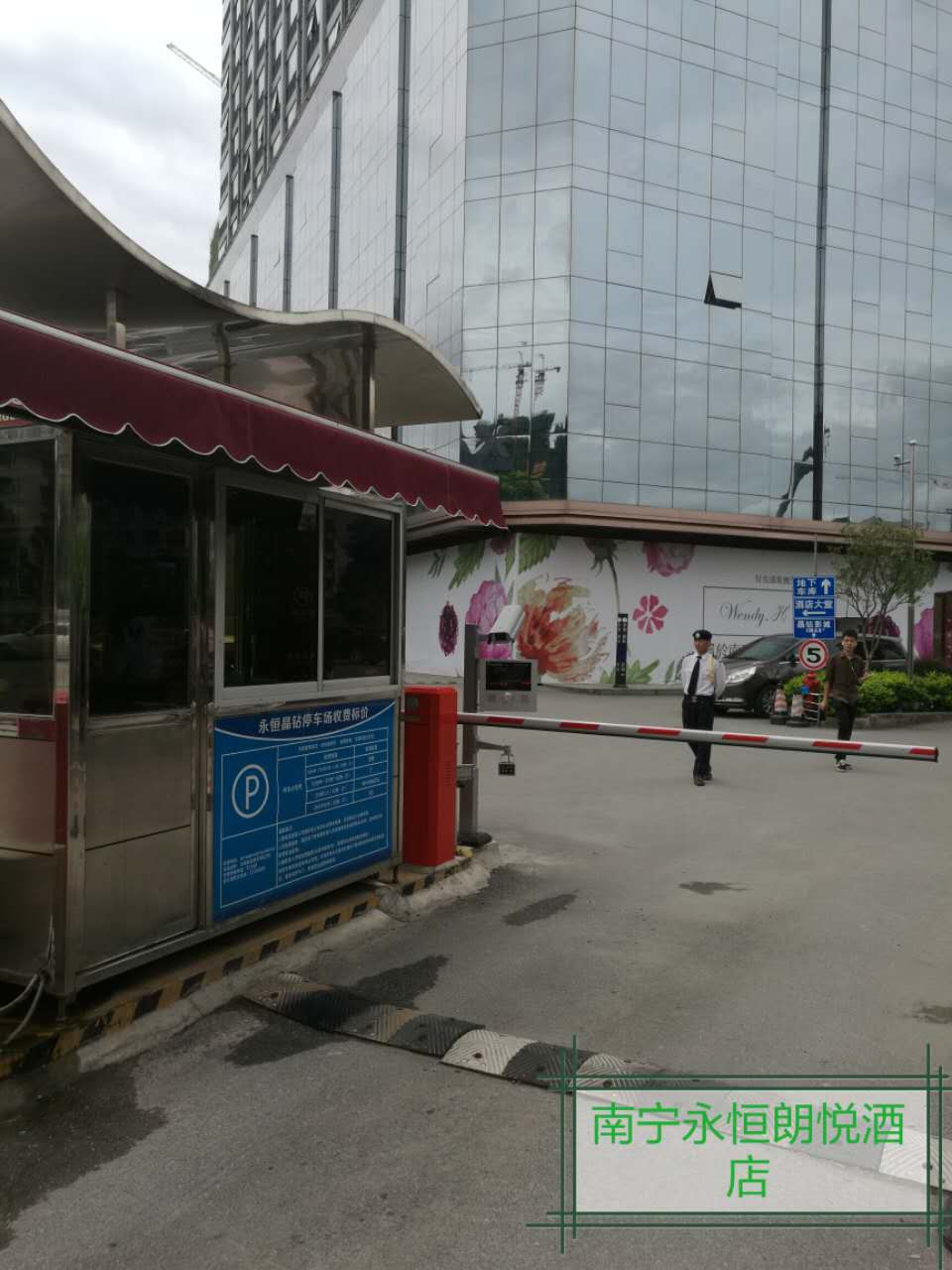 南宁永恒朗悦酒店