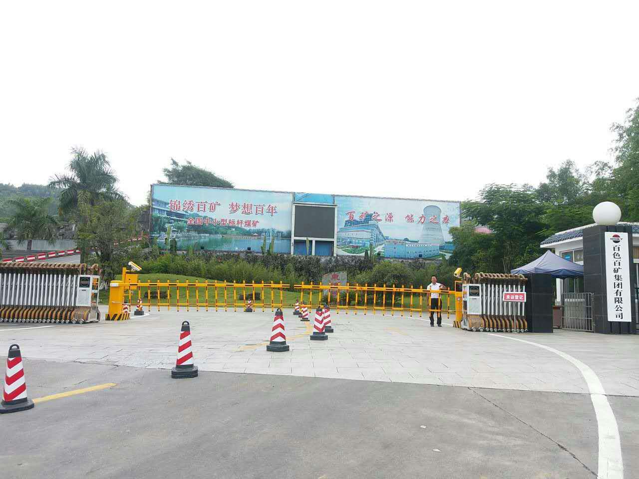百色百矿集团有限公司
