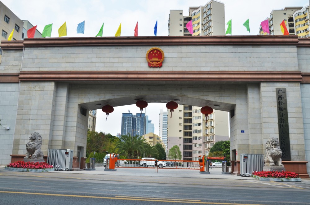 广西区人民检察院