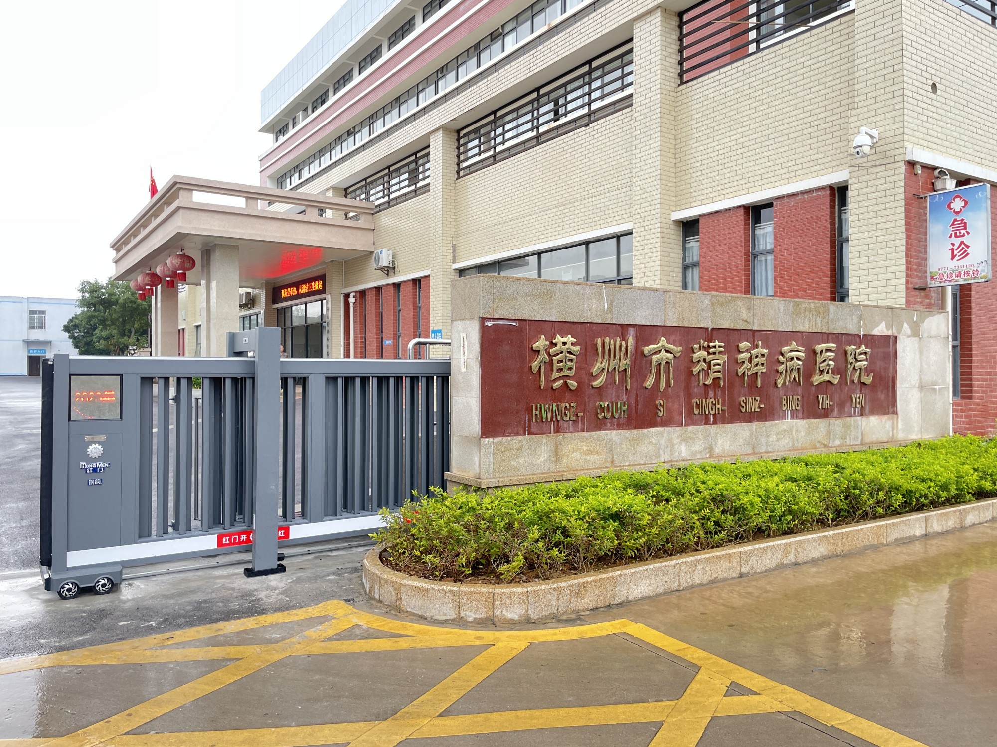 横州市精神病院
