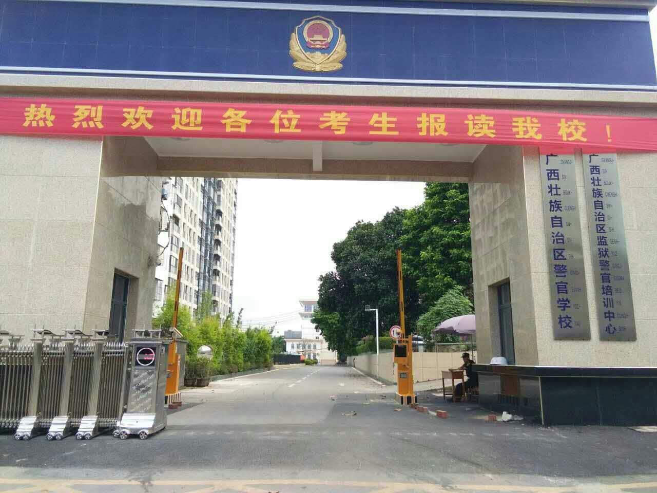 广西警官学校