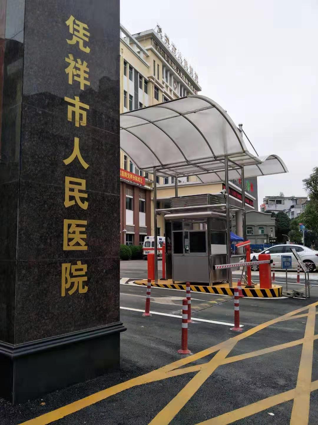 凭祥市人民医院