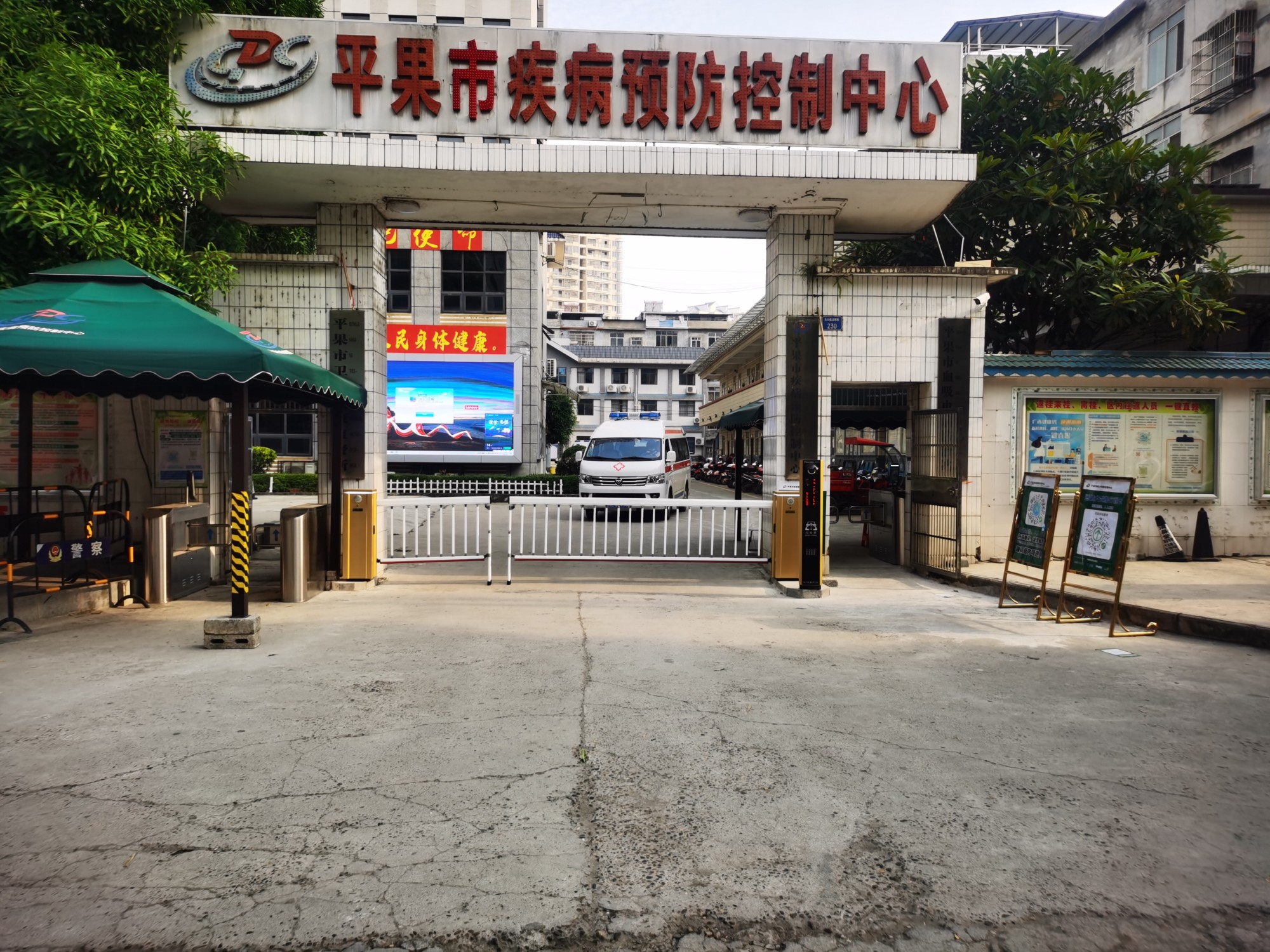 百色平果疾控中心