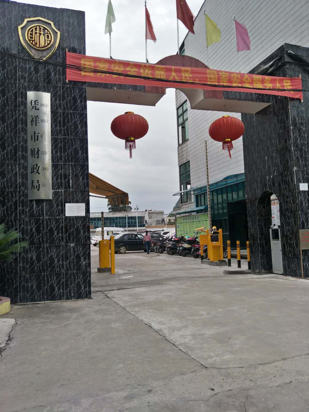 凭祥市财政局