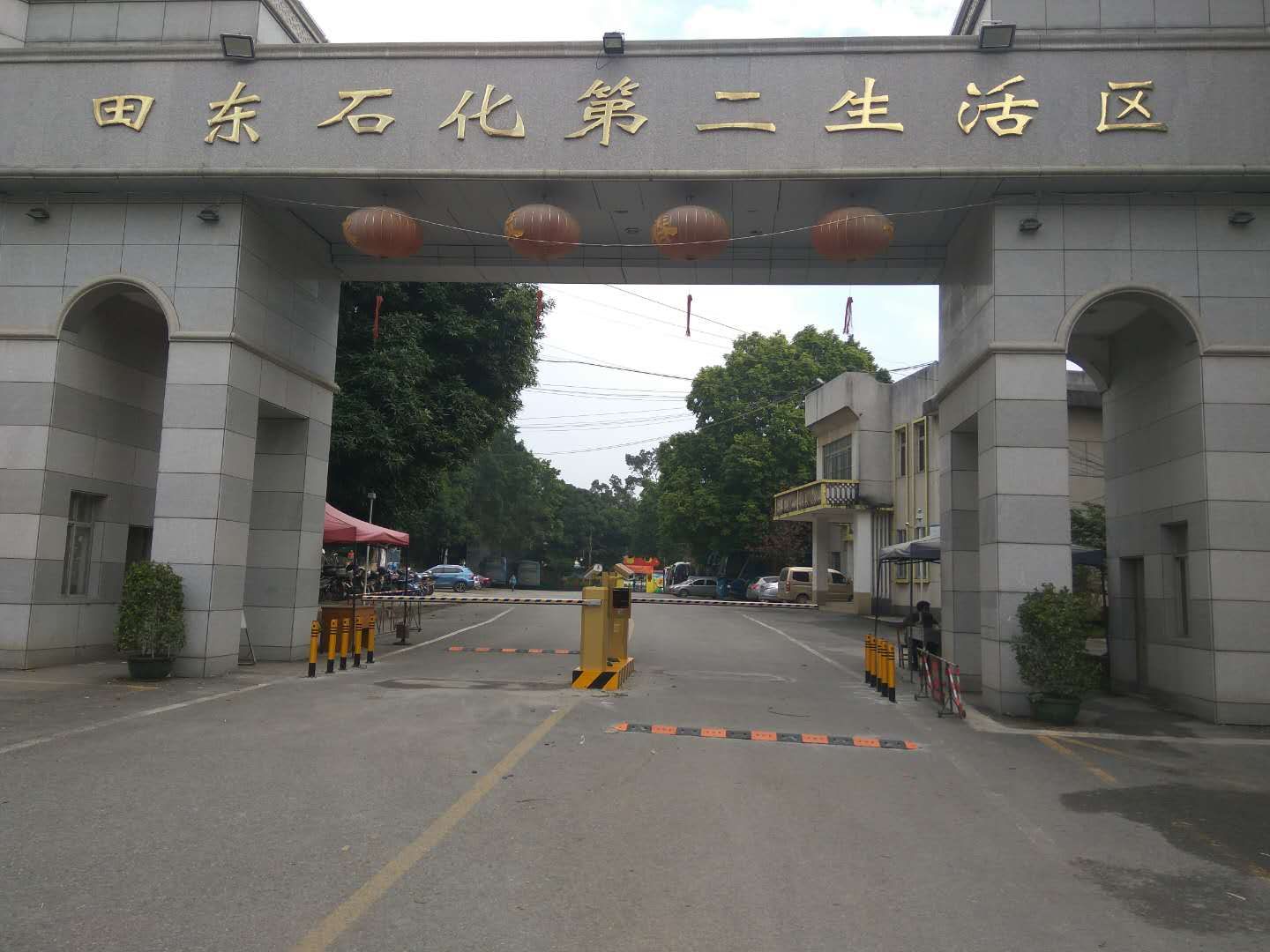 田东石化第二生活区
