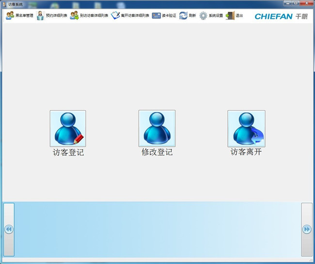 访客管理系统