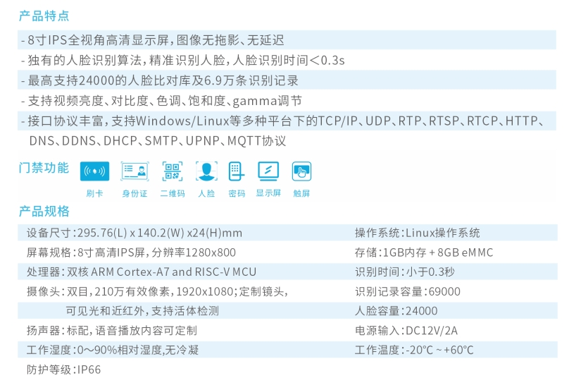 8寸人脸产品介绍.png